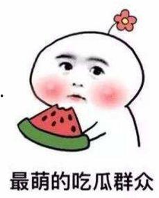 娱乐吃瓜酱分手不要惋惜